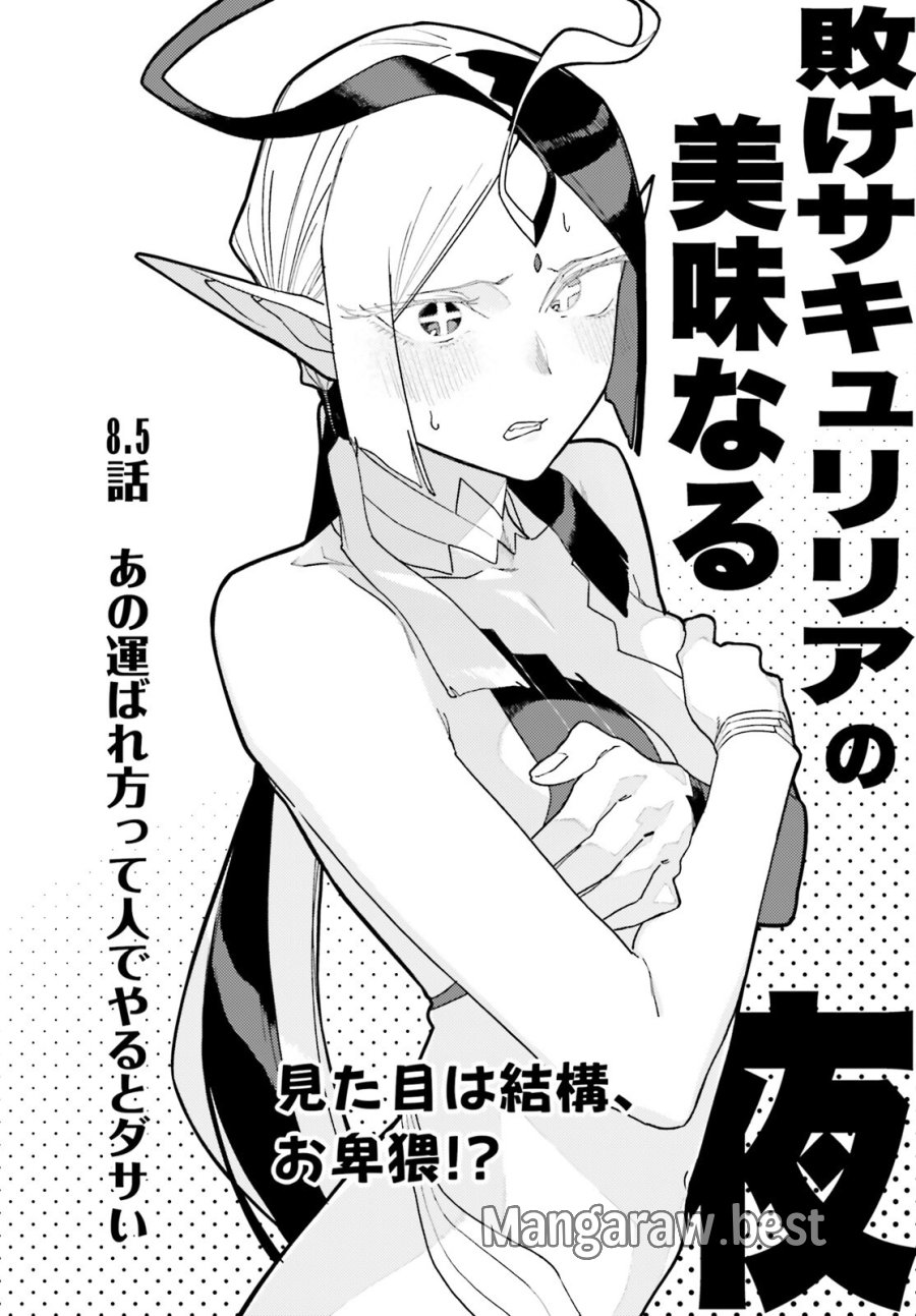敗けサキュ×リリアの美味なる夜 第8話 - Page 28