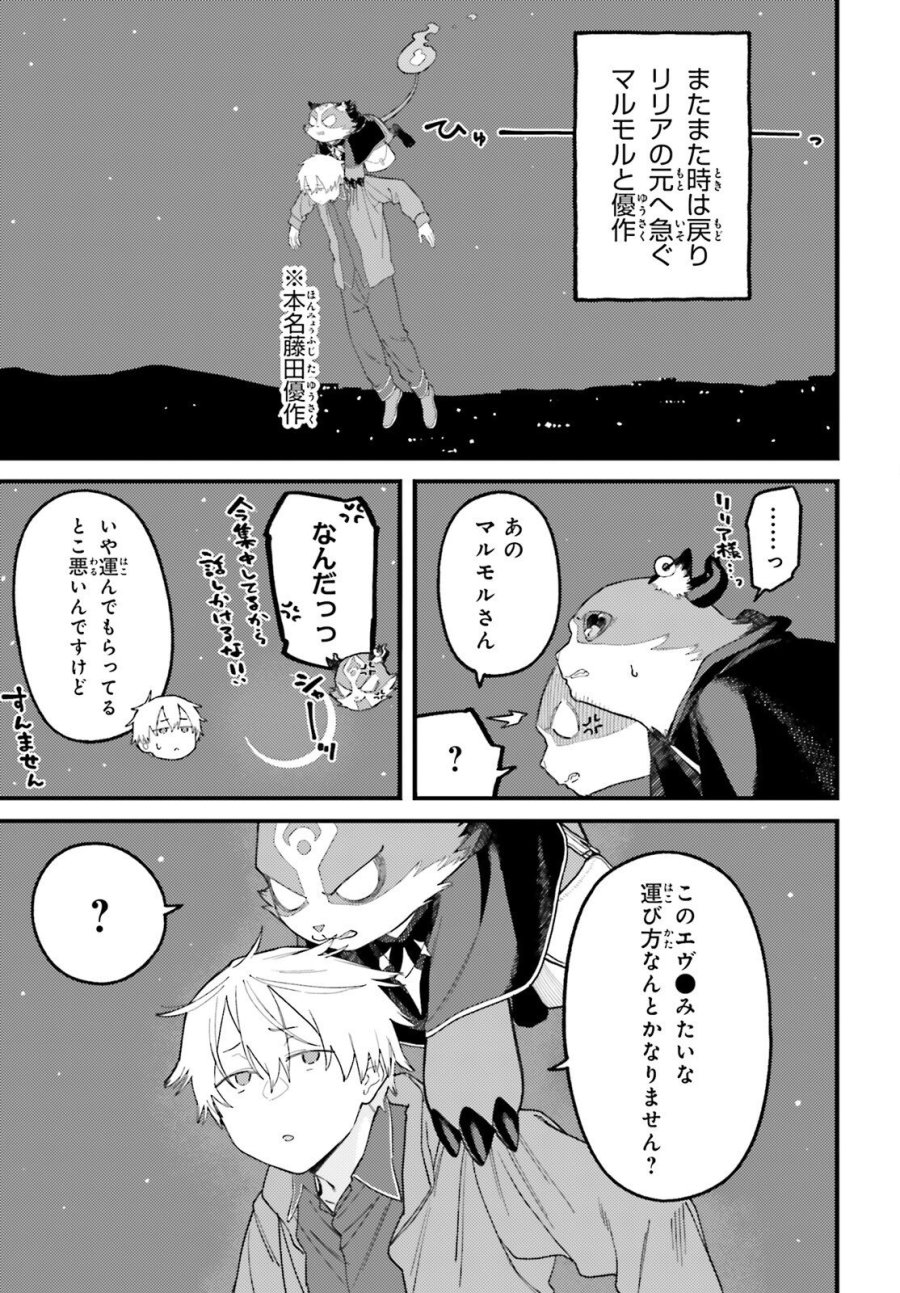 敗けサキュ×リリアの美味なる夜 第8話 - Page 29