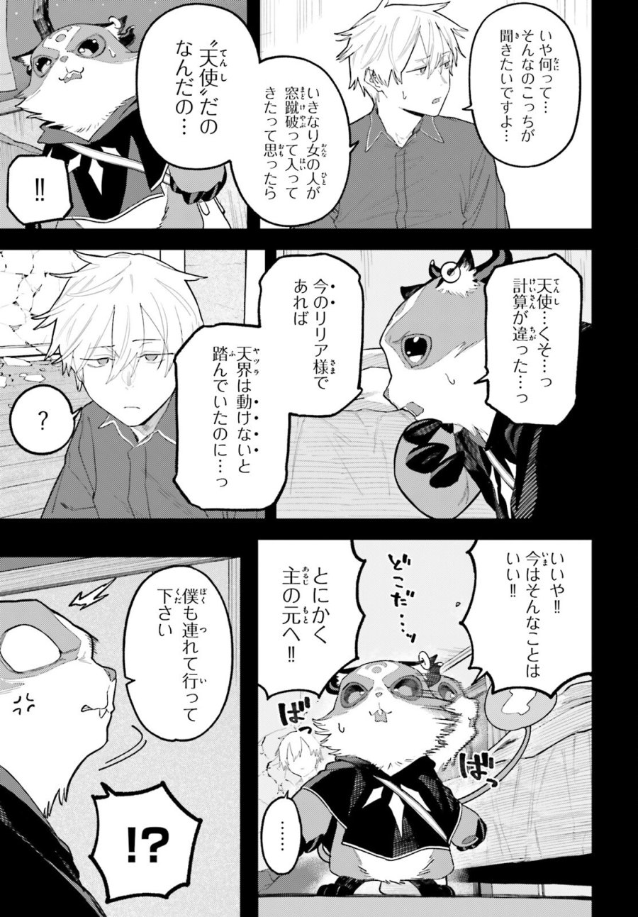 敗けサキュ×リリアの美味なる夜 第8話 - Page 3