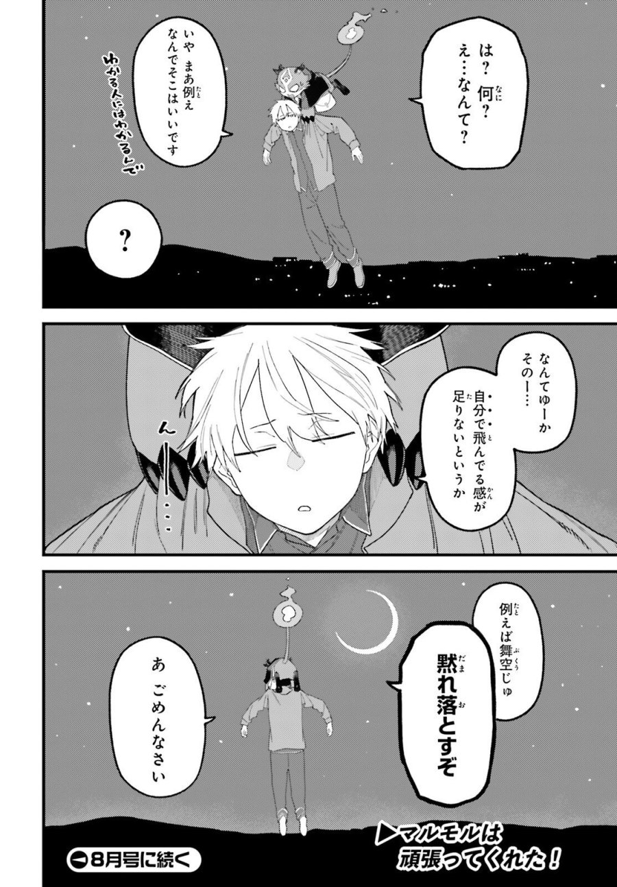 敗けサキュ×リリアの美味なる夜 第8話 - Page 30
