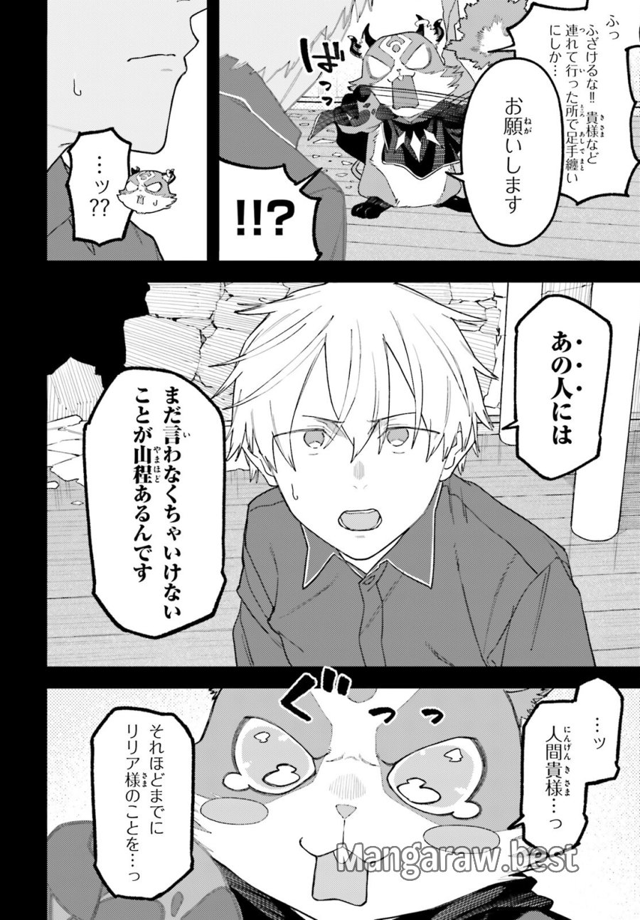 敗けサキュ×リリアの美味なる夜 第8話 - Page 4