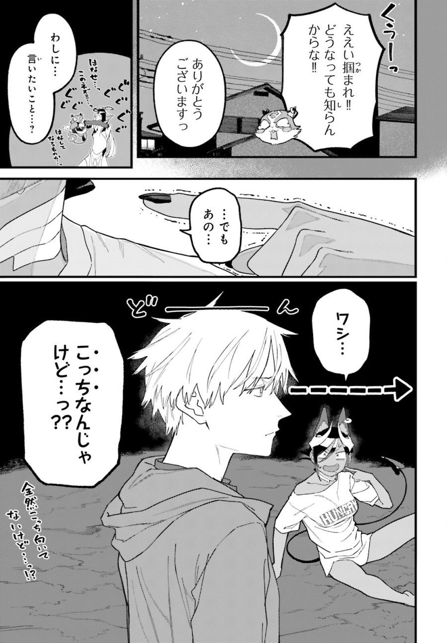 敗けサキュ×リリアの美味なる夜 第8話 - Page 5