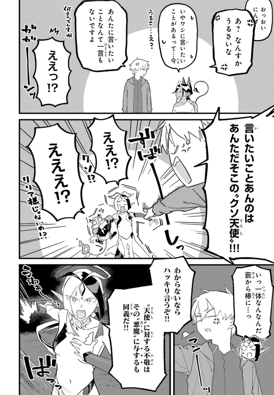 敗けサキュ×リリアの美味なる夜 第8話 - Page 6