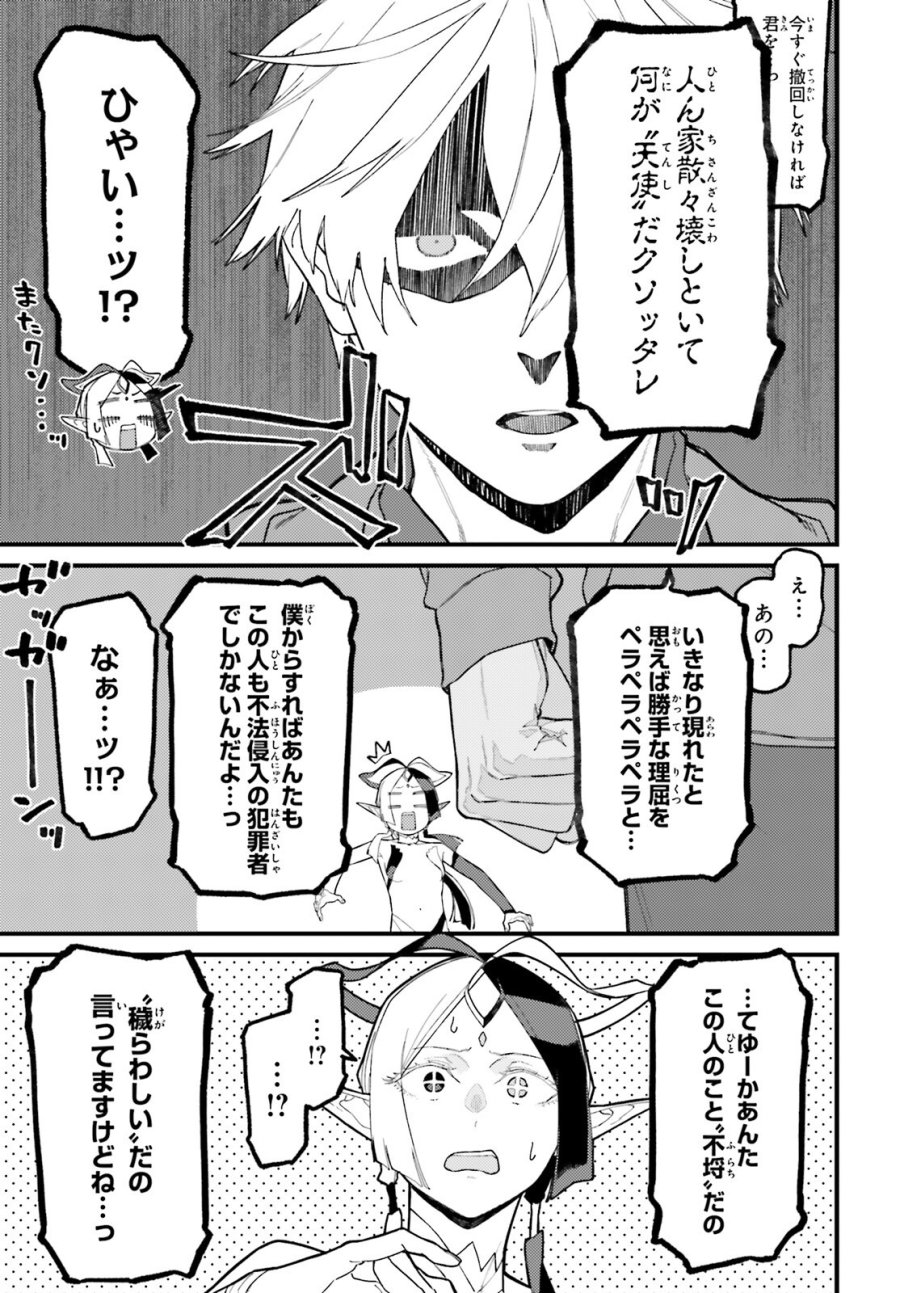 敗けサキュ×リリアの美味なる夜 第8話 - Page 7