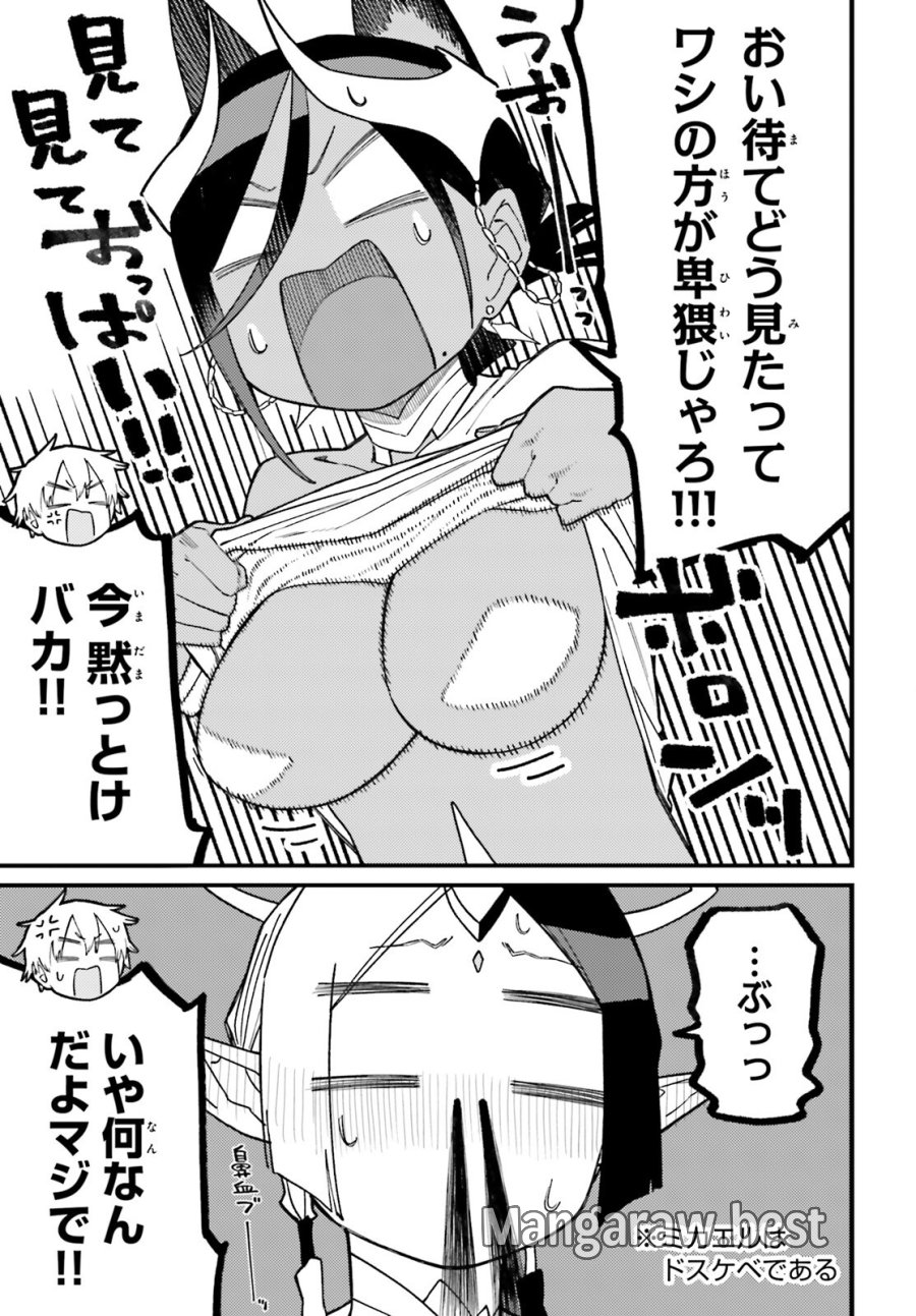 敗けサキュ×リリアの美味なる夜 第8話 - Page 9