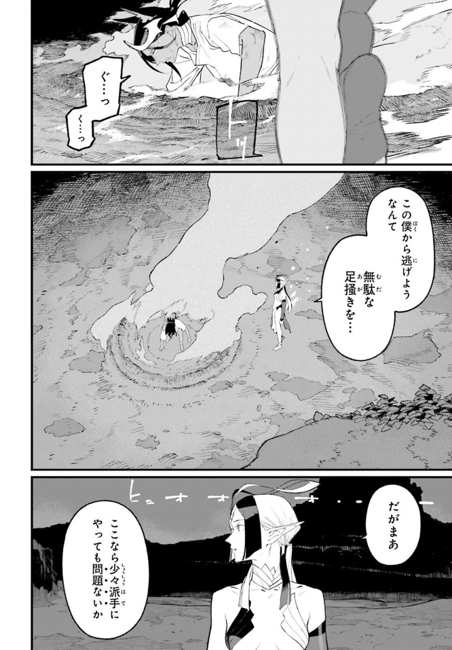 敗けサキュ×リリアの美味なる夜 第7話 - Page 10