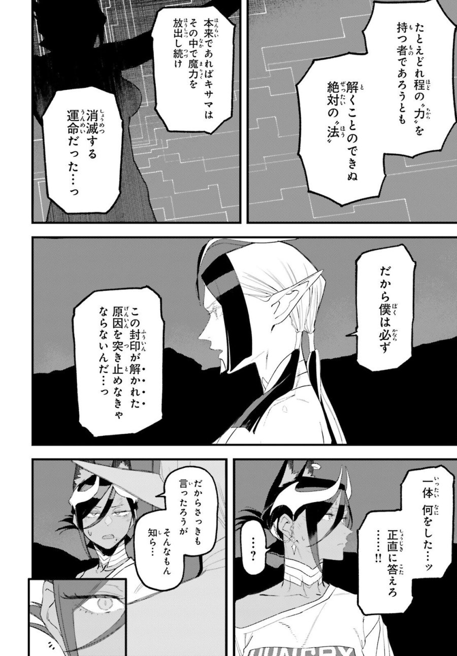 敗けサキュ×リリアの美味なる夜 第7話 - Page 12
