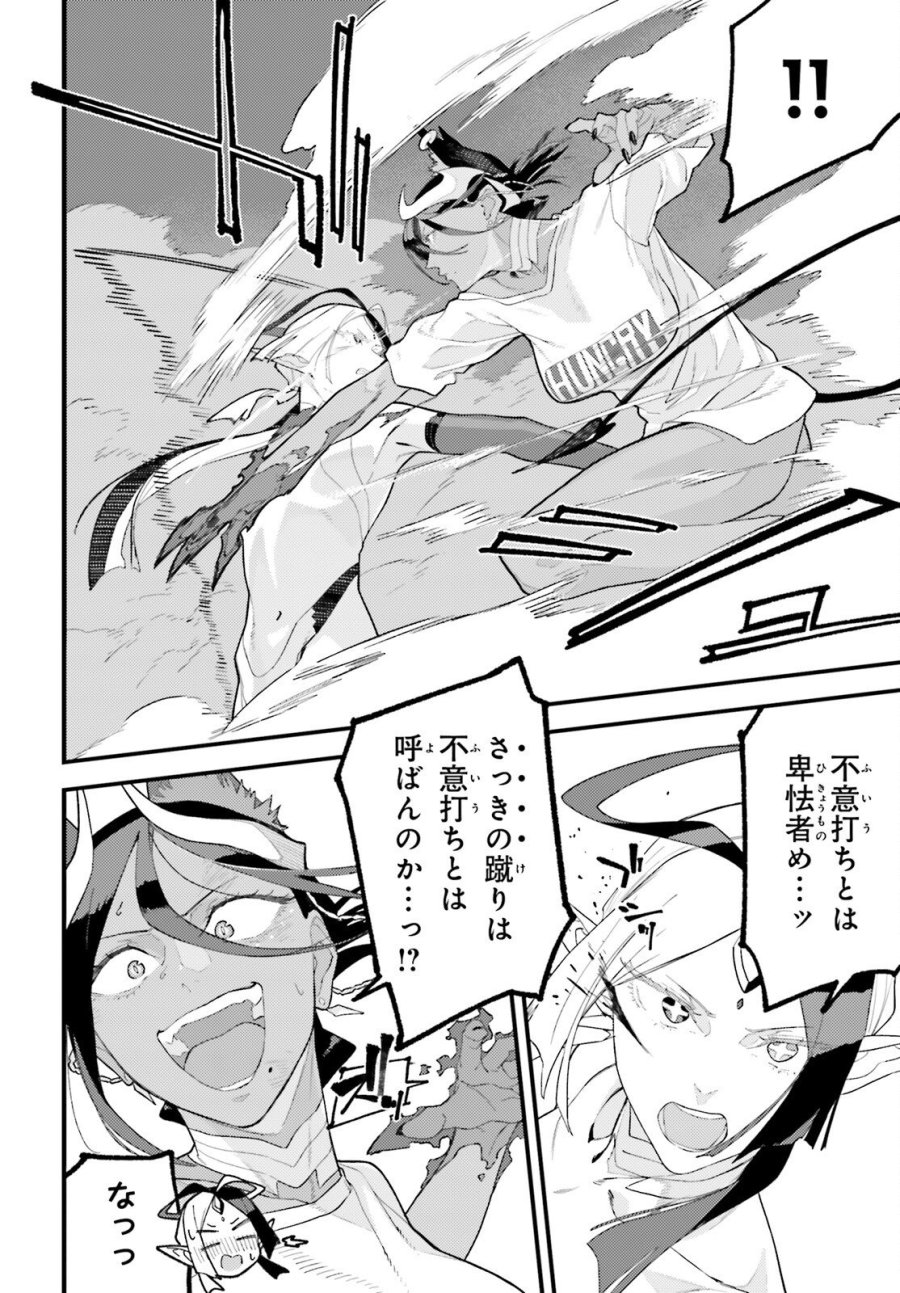敗けサキュ×リリアの美味なる夜 第7話 - Page 14