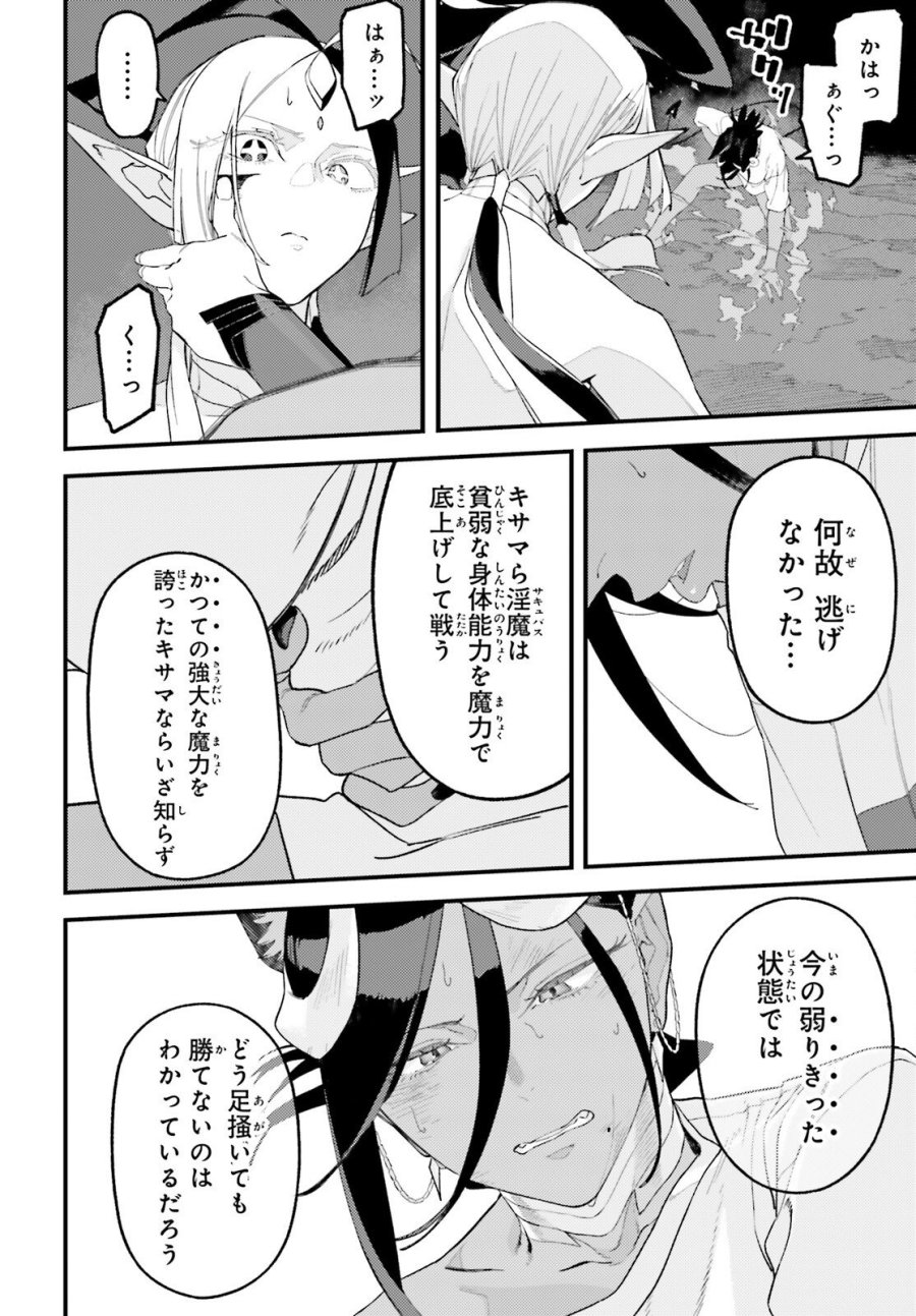 敗けサキュ×リリアの美味なる夜 第7話 - Page 16