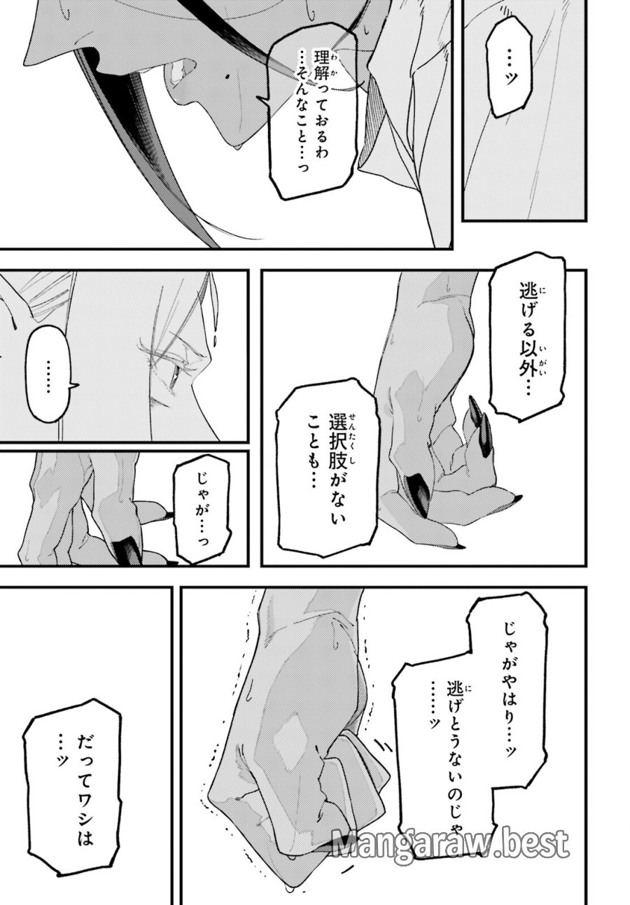 敗けサキュ×リリアの美味なる夜 第7話 - Page 17