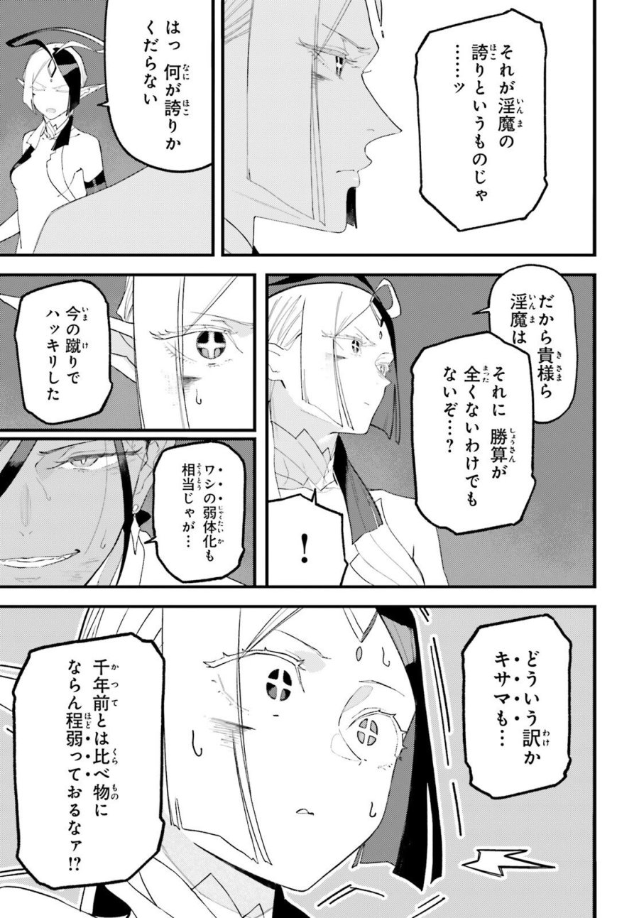 敗けサキュ×リリアの美味なる夜 第7話 - Page 19