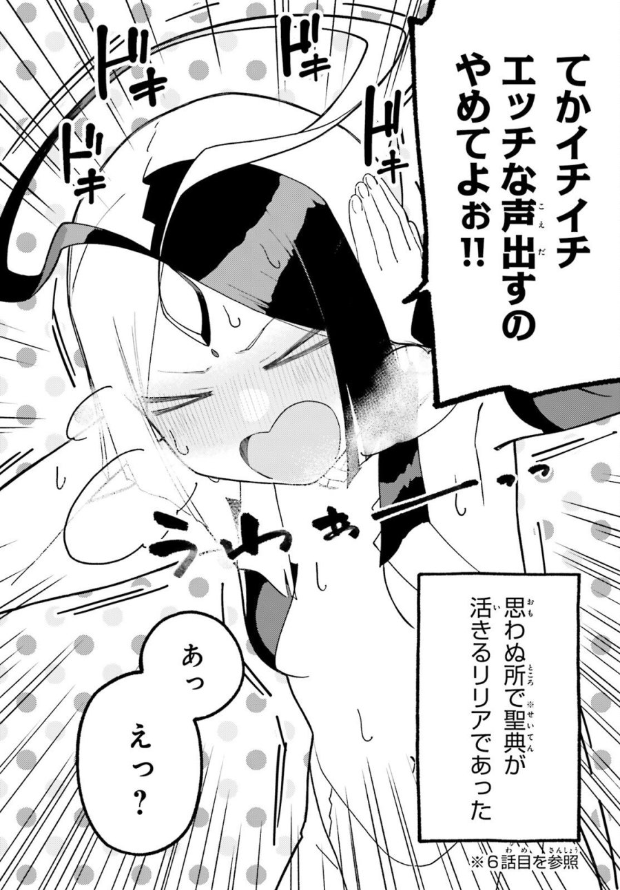 敗けサキュ×リリアの美味なる夜 第7話 - Page 22