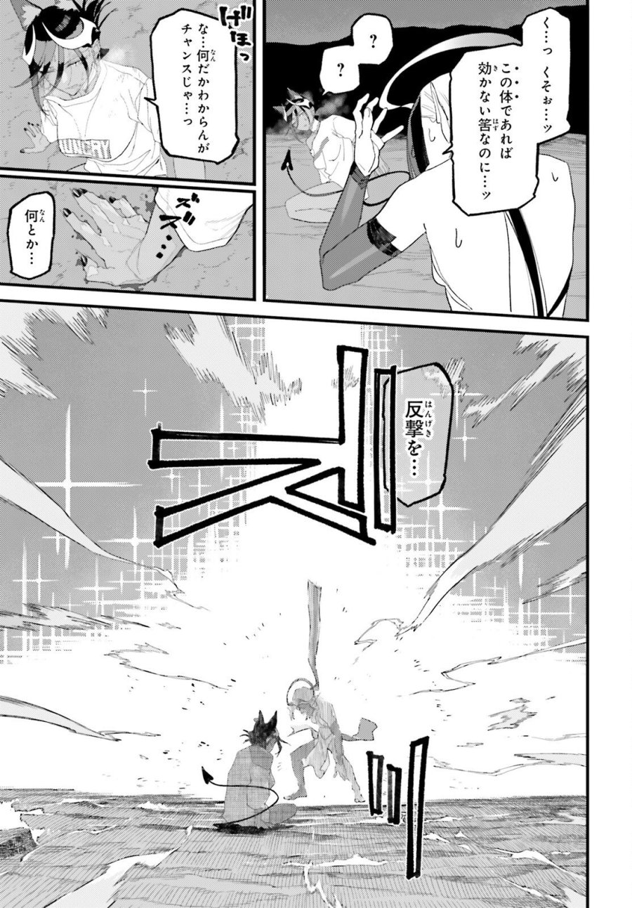敗けサキュ×リリアの美味なる夜 第7話 - Page 23