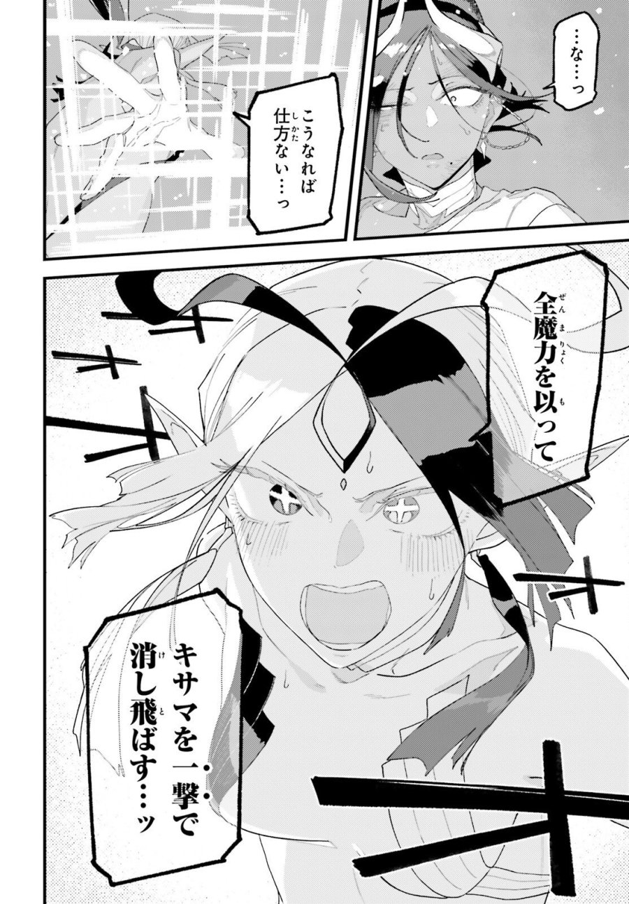 敗けサキュ×リリアの美味なる夜 第7話 - Page 24