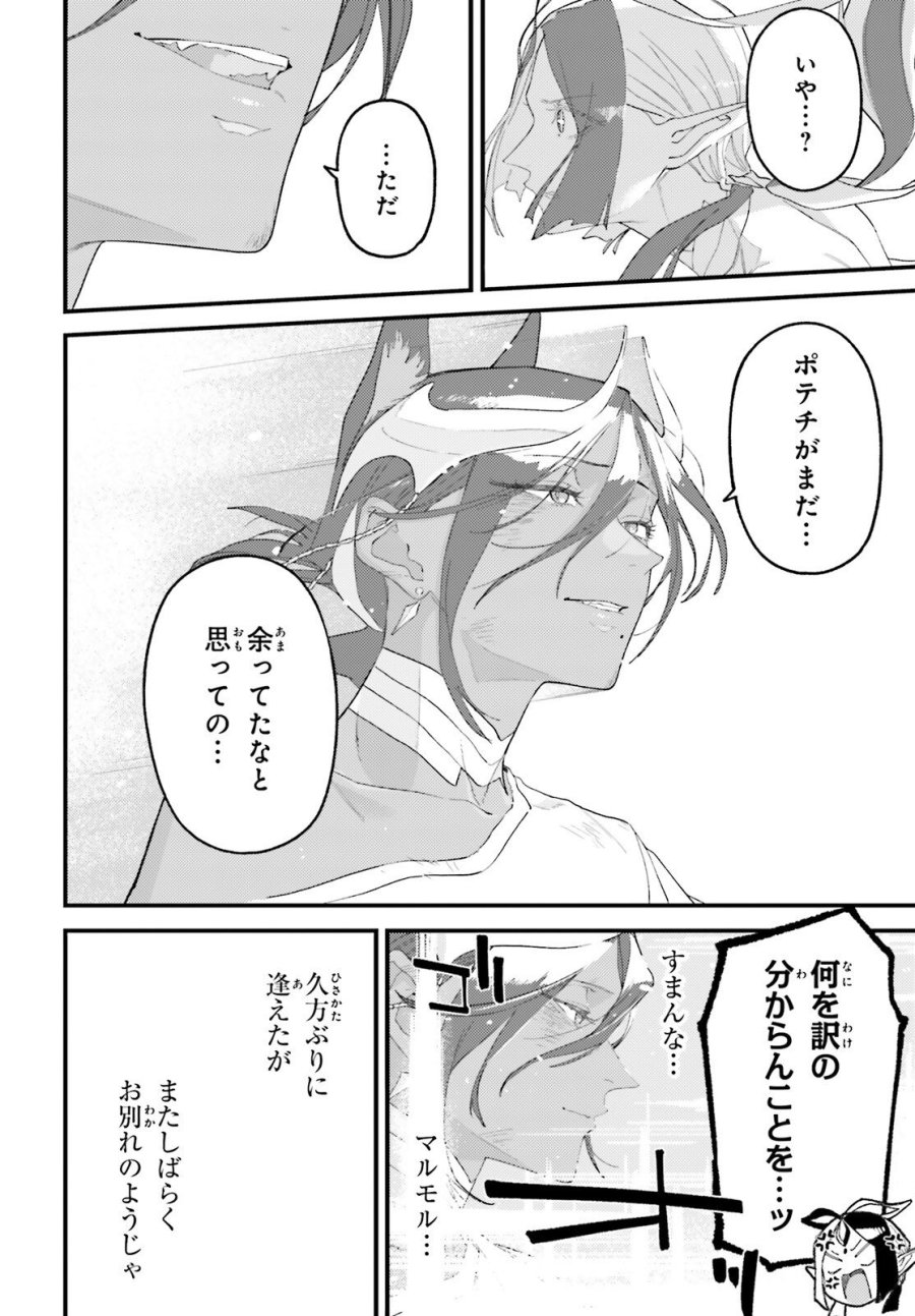 敗けサキュ×リリアの美味なる夜 第7話 - Page 26
