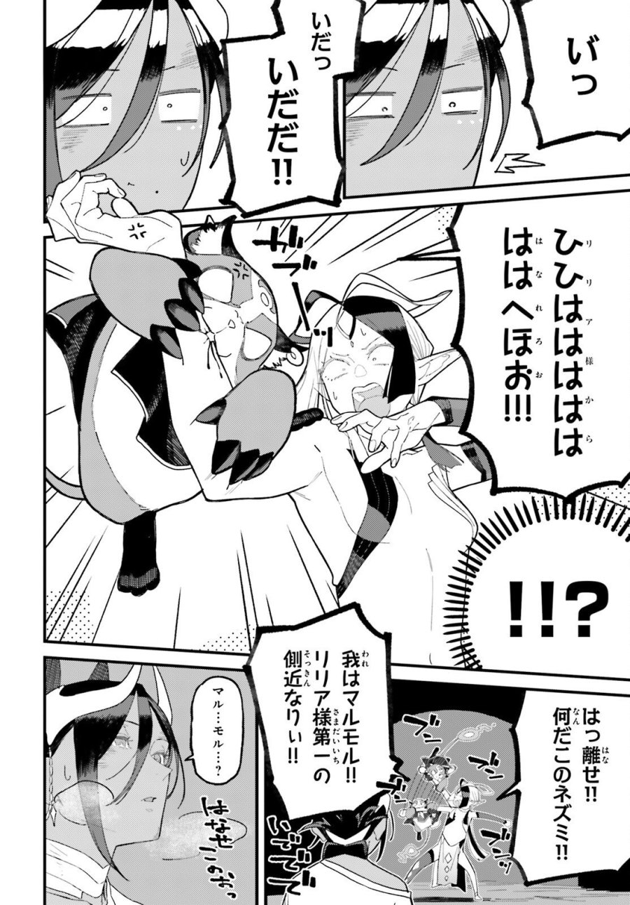 敗けサキュ×リリアの美味なる夜 第7話 - Page 28