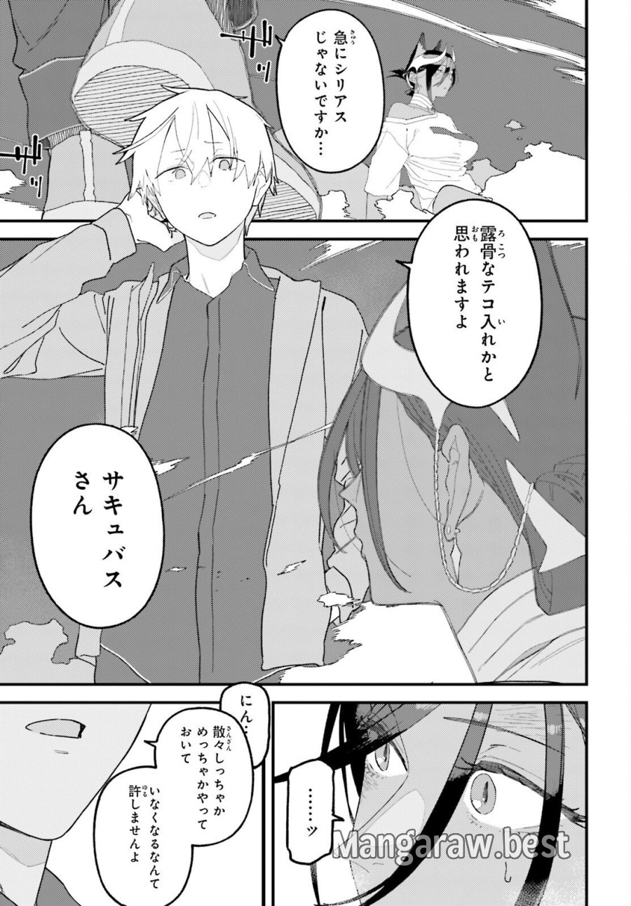 敗けサキュ×リリアの美味なる夜 第7話 - Page 29