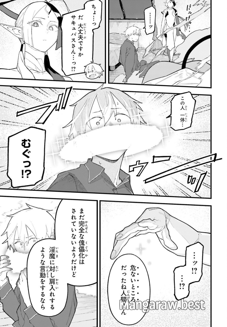 敗けサキュ×リリアの美味なる夜 第7話 - Page 3