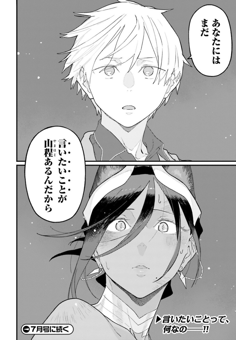 敗けサキュ×リリアの美味なる夜 第7話 - Page 30