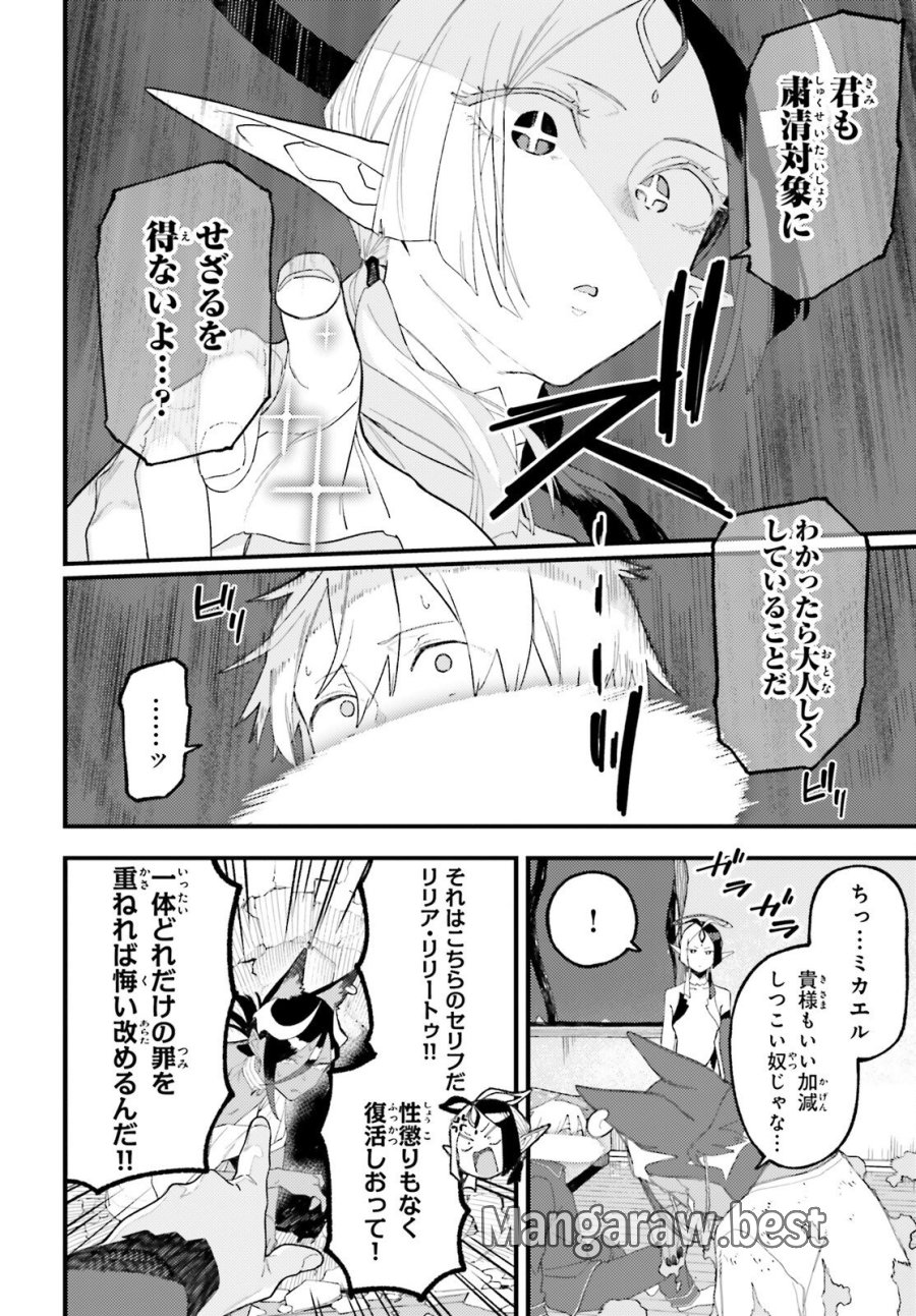 敗けサキュ×リリアの美味なる夜 第7話 - Page 4