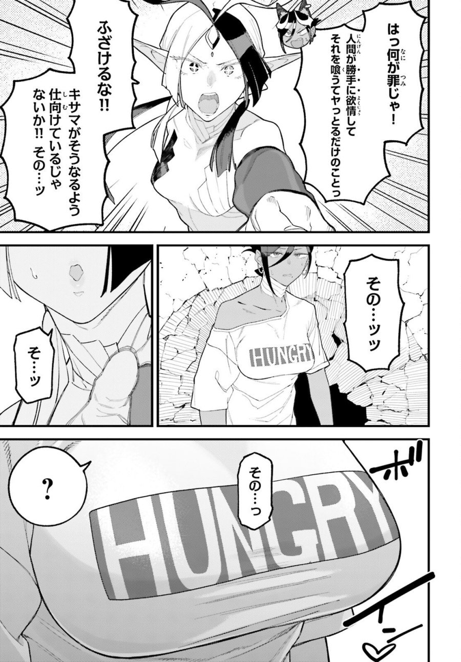 敗けサキュ×リリアの美味なる夜 第7話 - Page 5