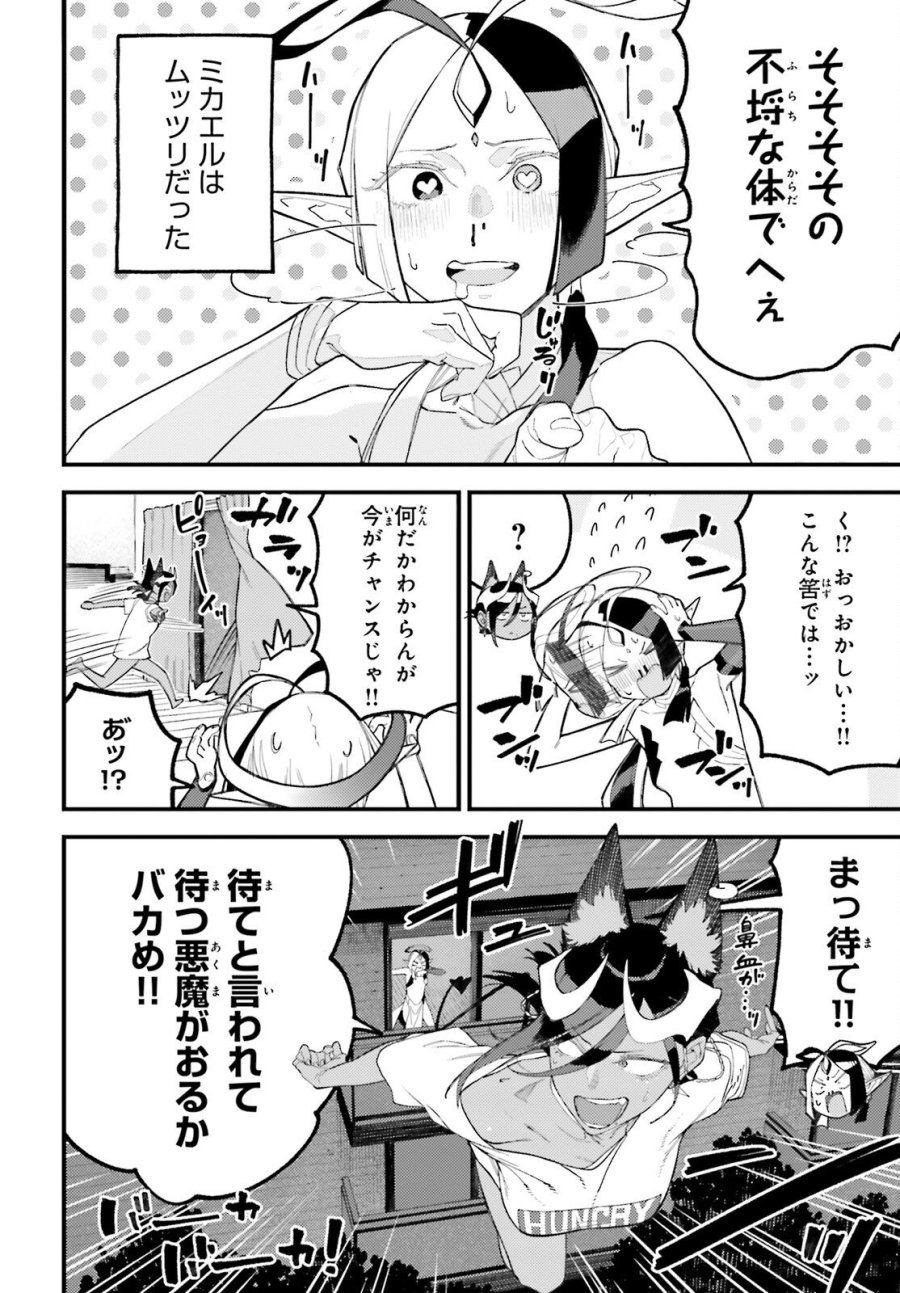 敗けサキュ×リリアの美味なる夜 第7話 - Page 6