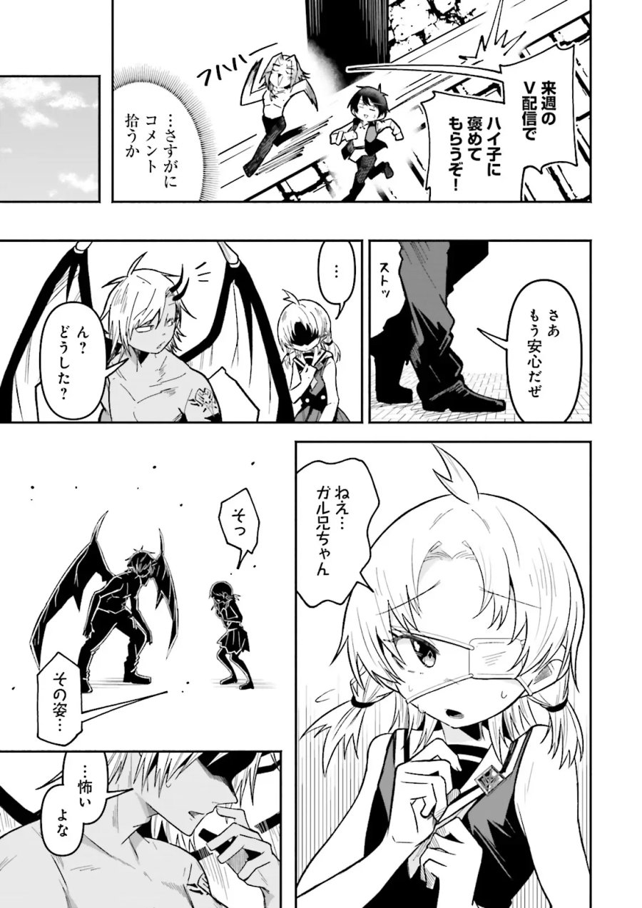 異世界で配信活動をしたら大量のヤンデレ信者を生み出してしまった件 第70.2話 - Page 1