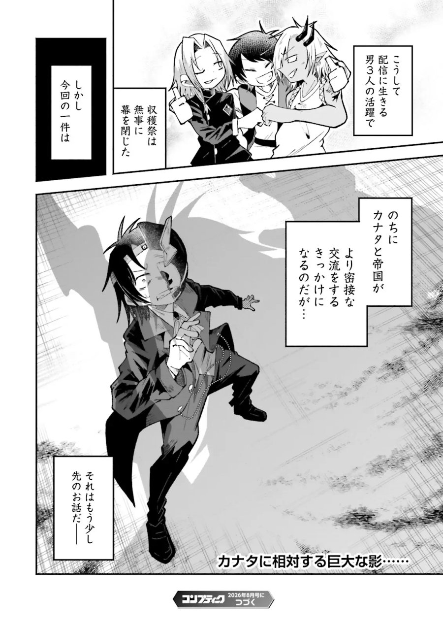 異世界で配信活動をしたら大量のヤンデレ信者を生み出してしまった件 第70.2話 - Page 10