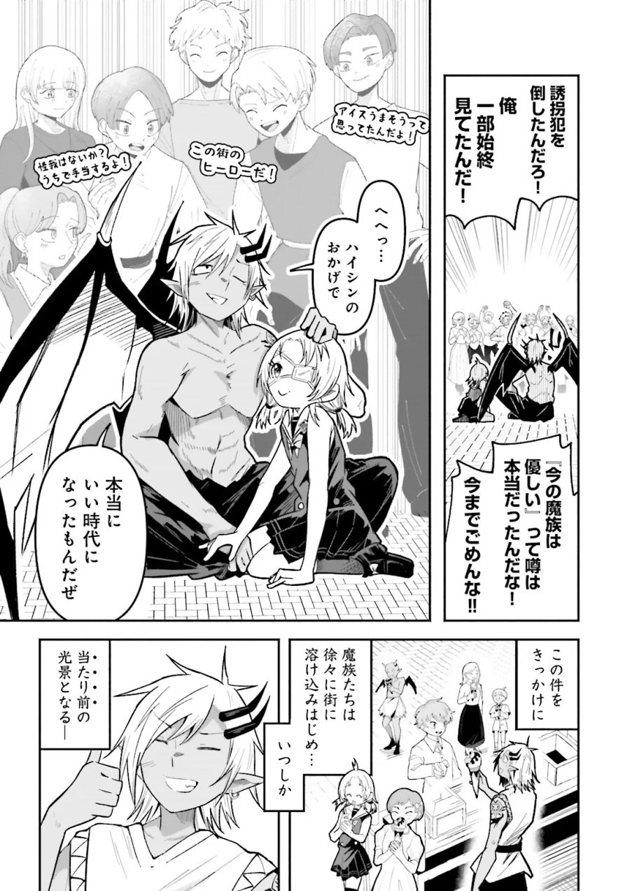 異世界で配信活動をしたら大量のヤンデレ信者を生み出してしまった件 第70.2話 - Page 3