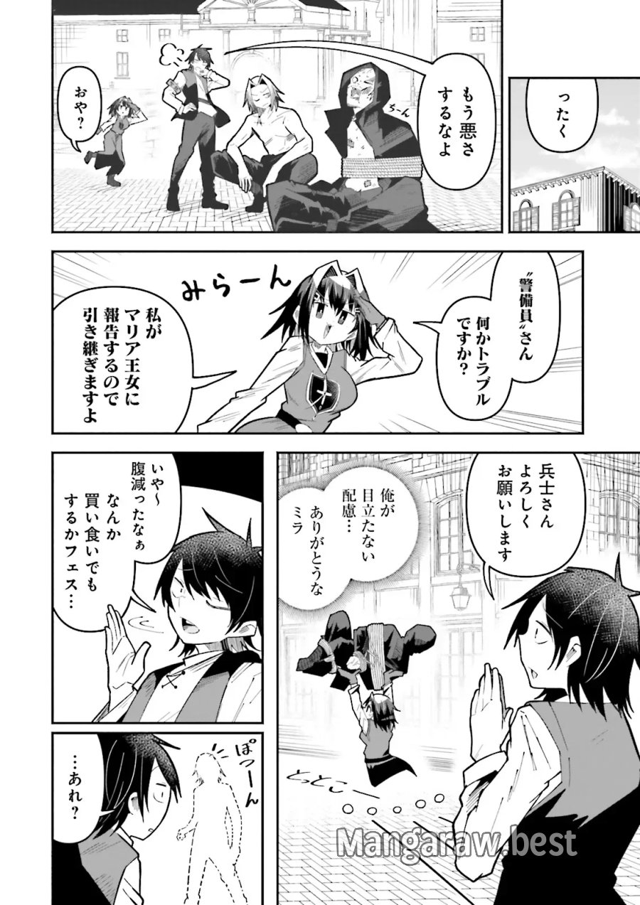 異世界で配信活動をしたら大量のヤンデレ信者を生み出してしまった件 第70.2話 - Page 4