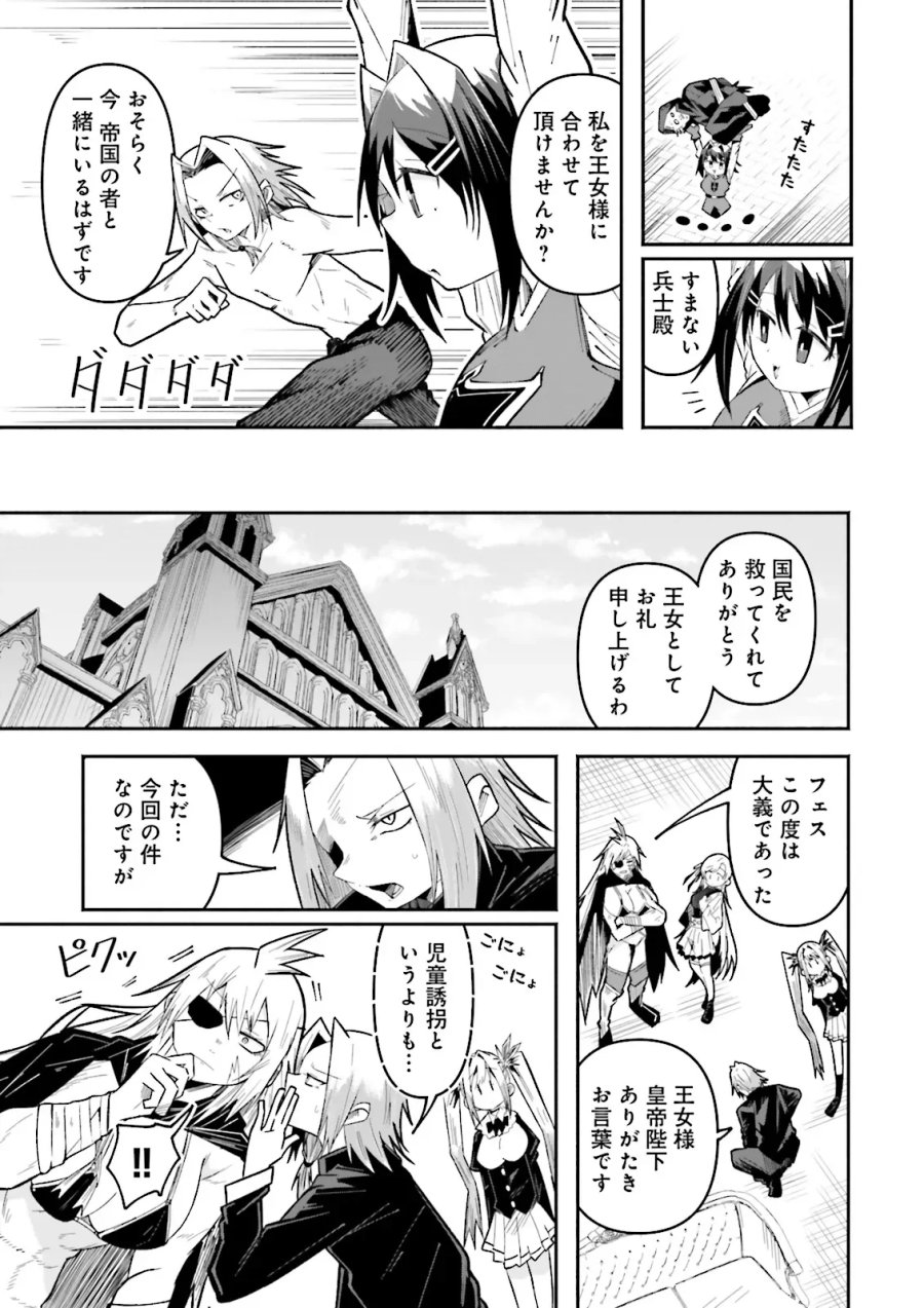 異世界で配信活動をしたら大量のヤンデレ信者を生み出してしまった件 第70.2話 - Page 5