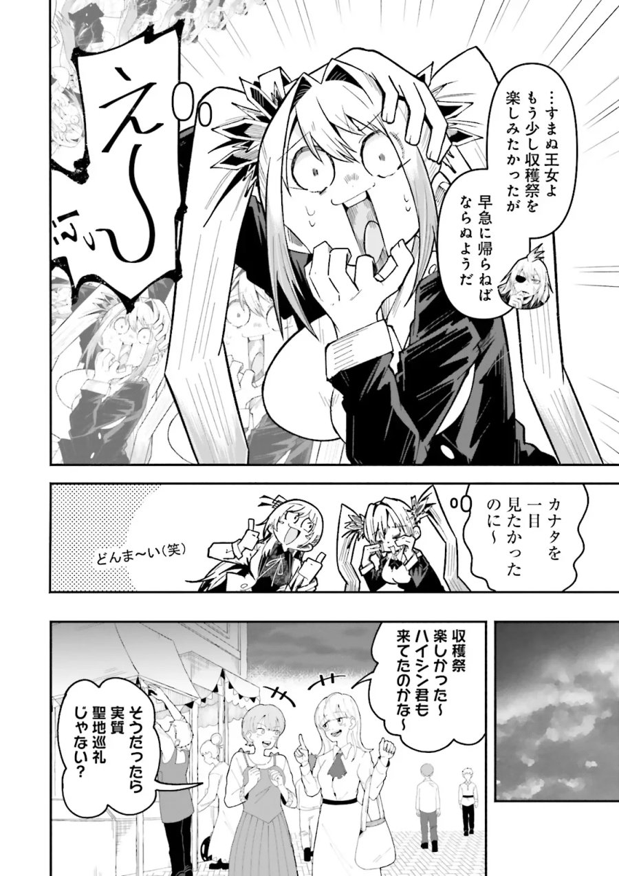 異世界で配信活動をしたら大量のヤンデレ信者を生み出してしまった件 第70.2話 - Page 6