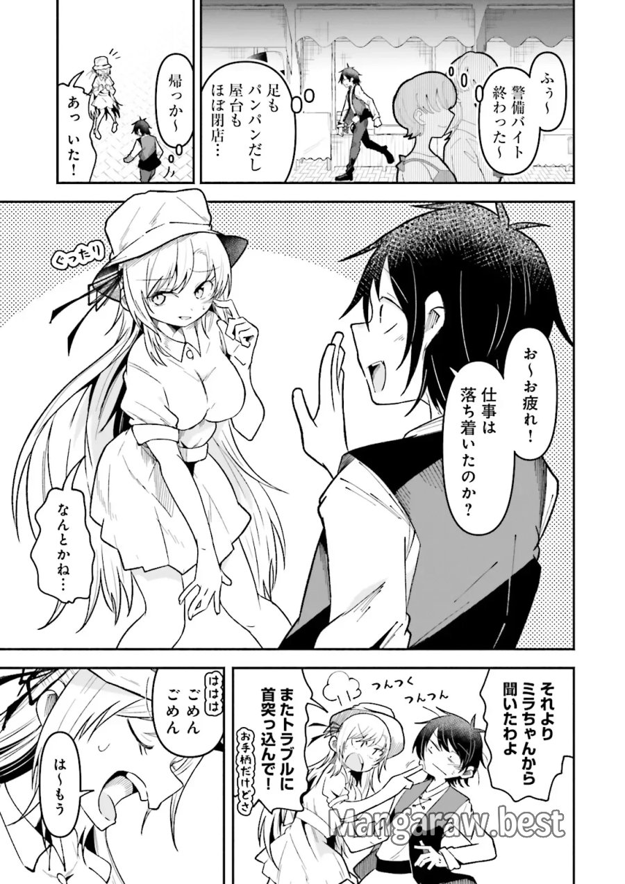 異世界で配信活動をしたら大量のヤンデレ信者を生み出してしまった件 第70.2話 - Page 7