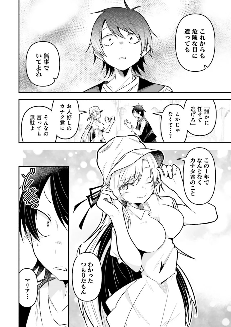 異世界で配信活動をしたら大量のヤンデレ信者を生み出してしまった件 第70.2話 - Page 8