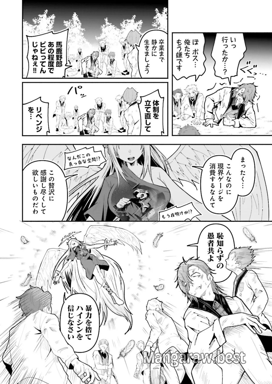 異世界で配信活動をしたら大量のヤンデレ信者を生み出してしまった件 第68.3話 - Page 1