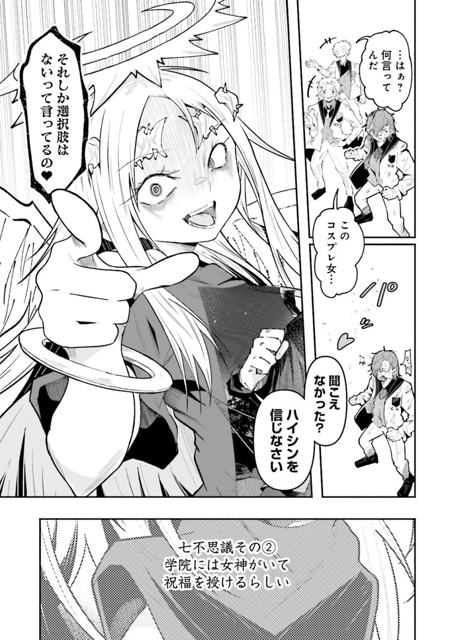 異世界で配信活動をしたら大量のヤンデレ信者を生み出してしまった件 第68.3話 - Page 2