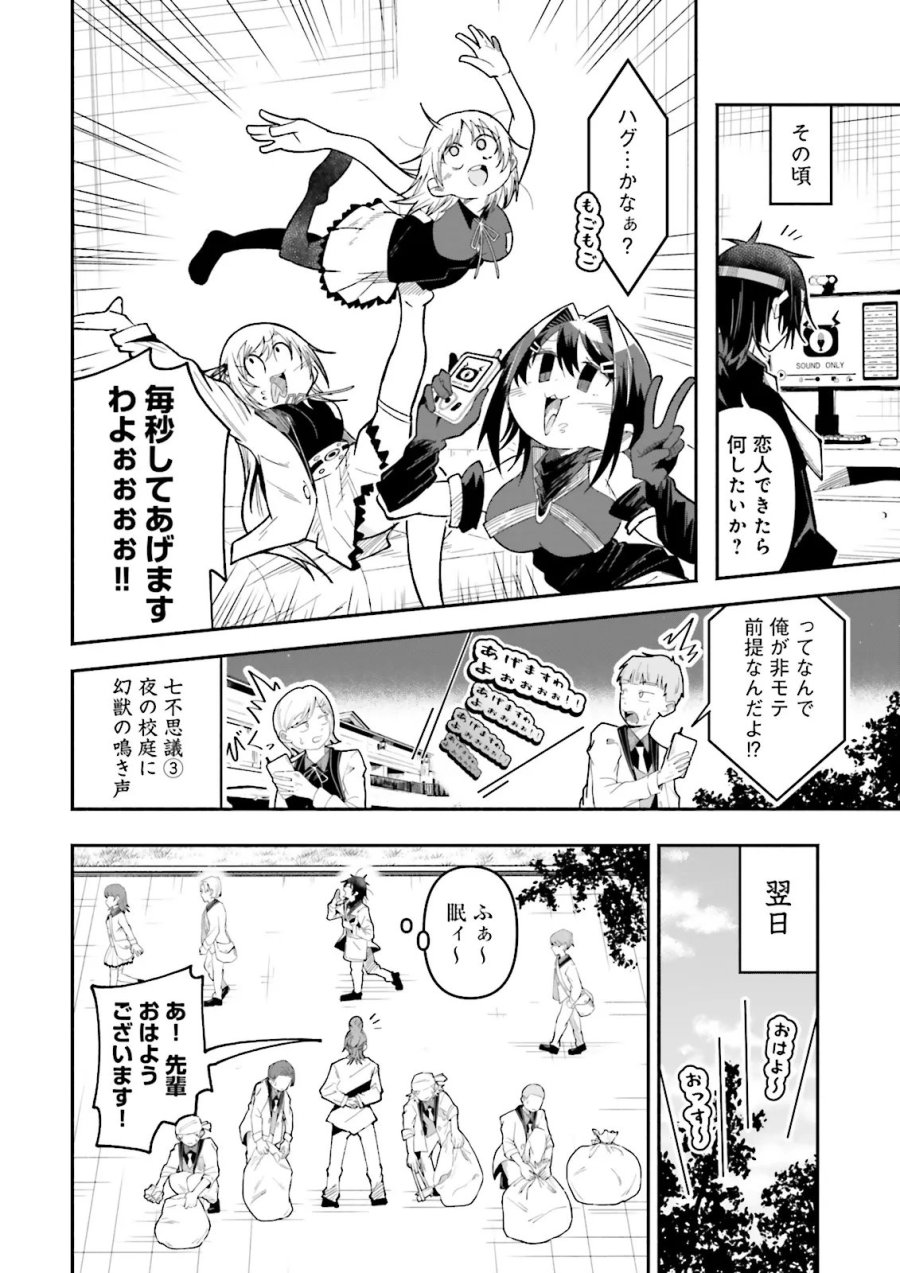 異世界で配信活動をしたら大量のヤンデレ信者を生み出してしまった件 第68.3話 - Page 3