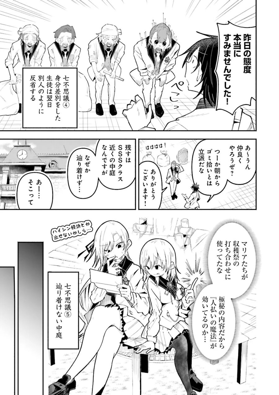異世界で配信活動をしたら大量のヤンデレ信者を生み出してしまった件 第68.3話 - Page 4