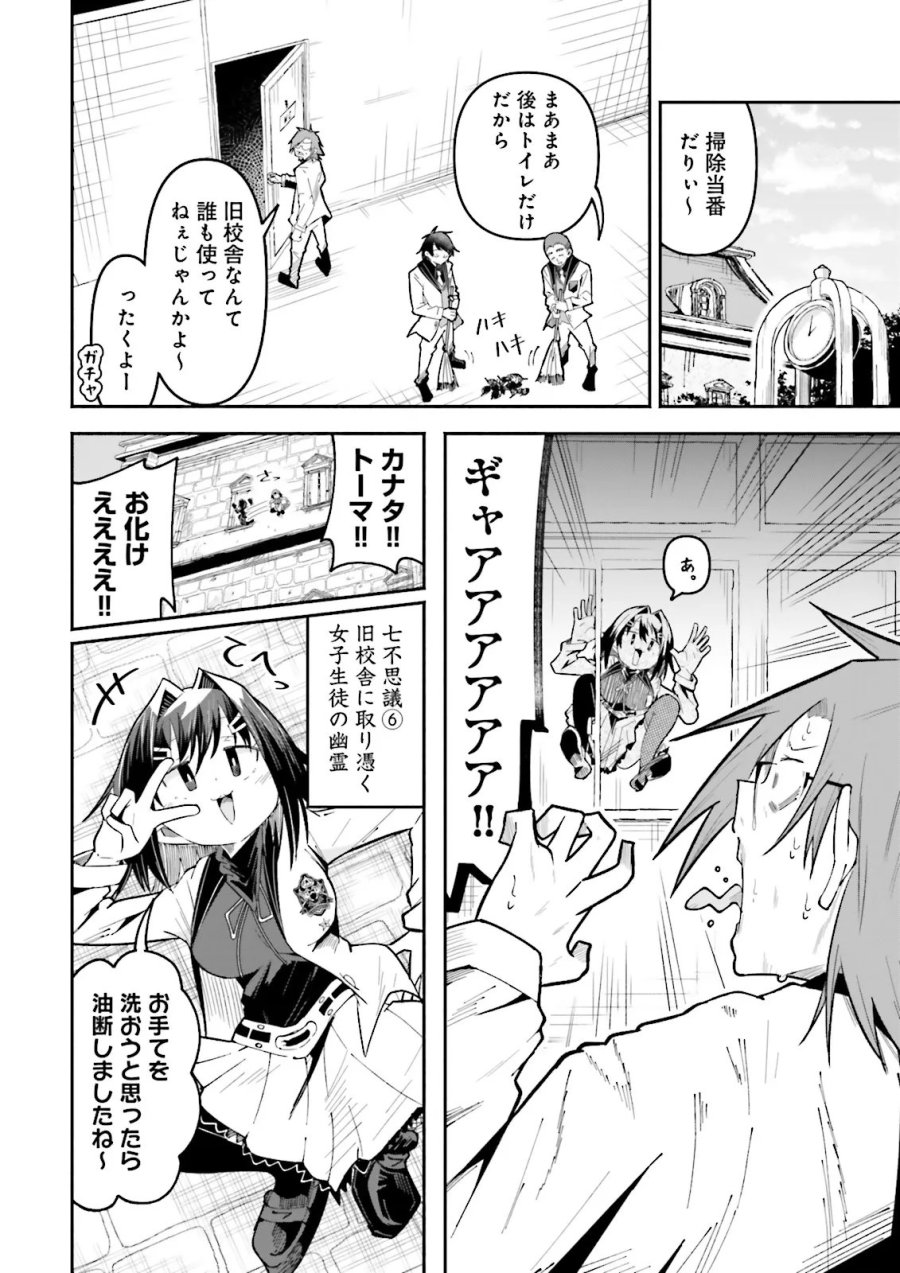 異世界で配信活動をしたら大量のヤンデレ信者を生み出してしまった件 第68.3話 - Page 5