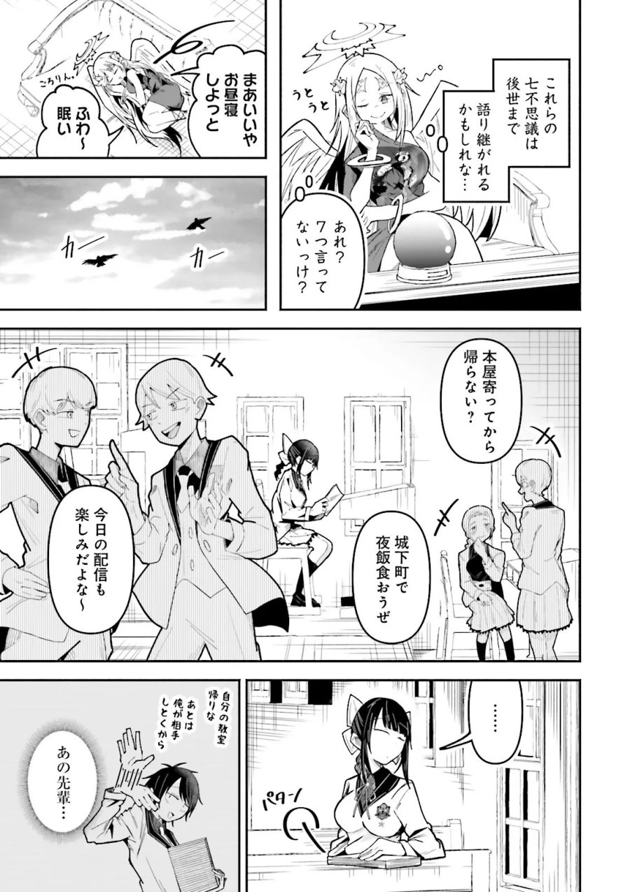 異世界で配信活動をしたら大量のヤンデレ信者を生み出してしまった件 第68.3話 - Page 6