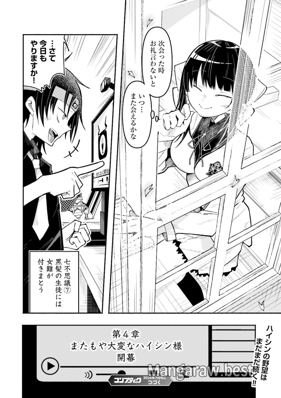 異世界で配信活動をしたら大量のヤンデレ信者を生み出してしまった件 第68.3話 - Page 7