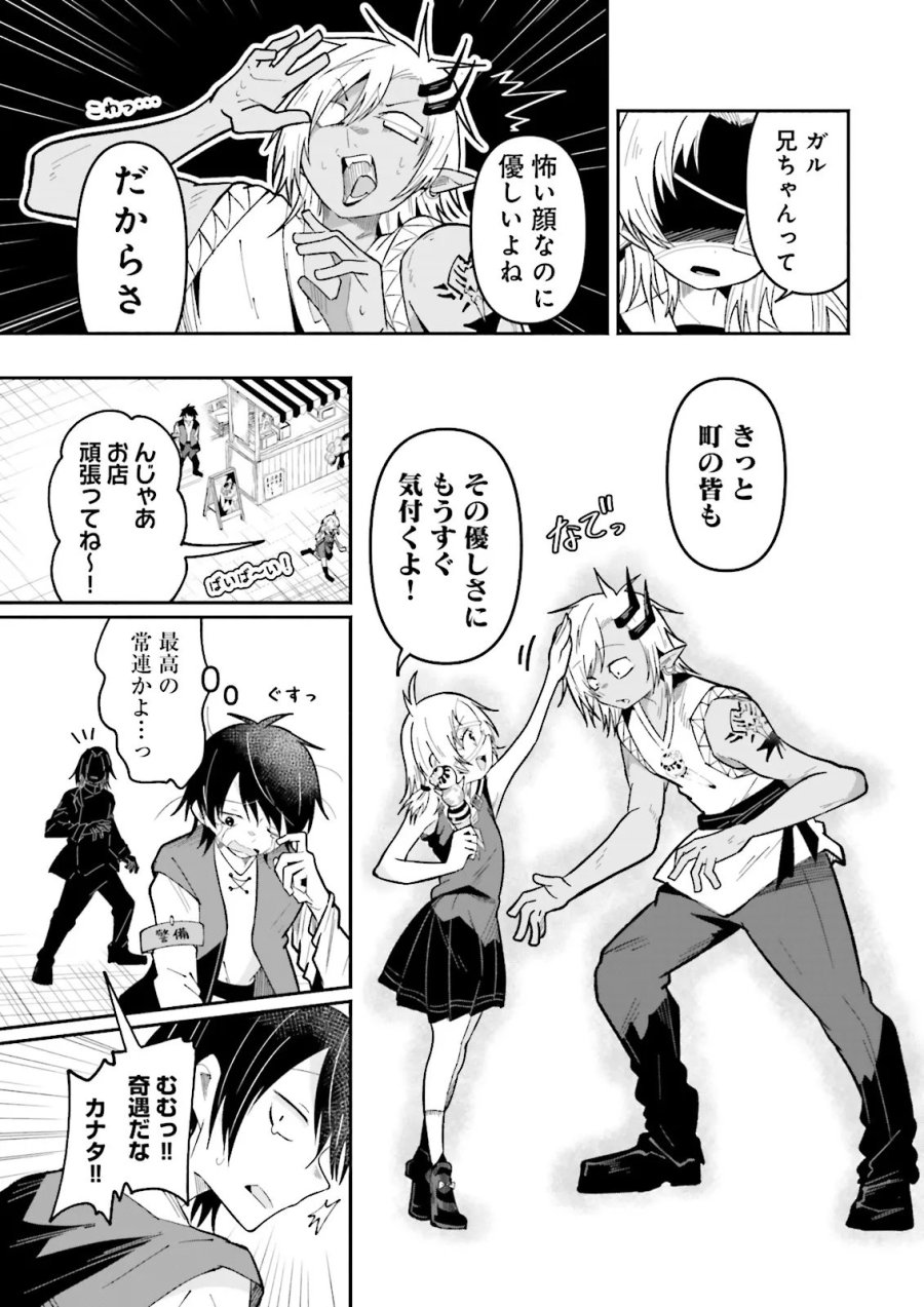 異世界で配信活動をしたら大量のヤンデレ信者を生み出してしまった件 第69.2話 - Page 2