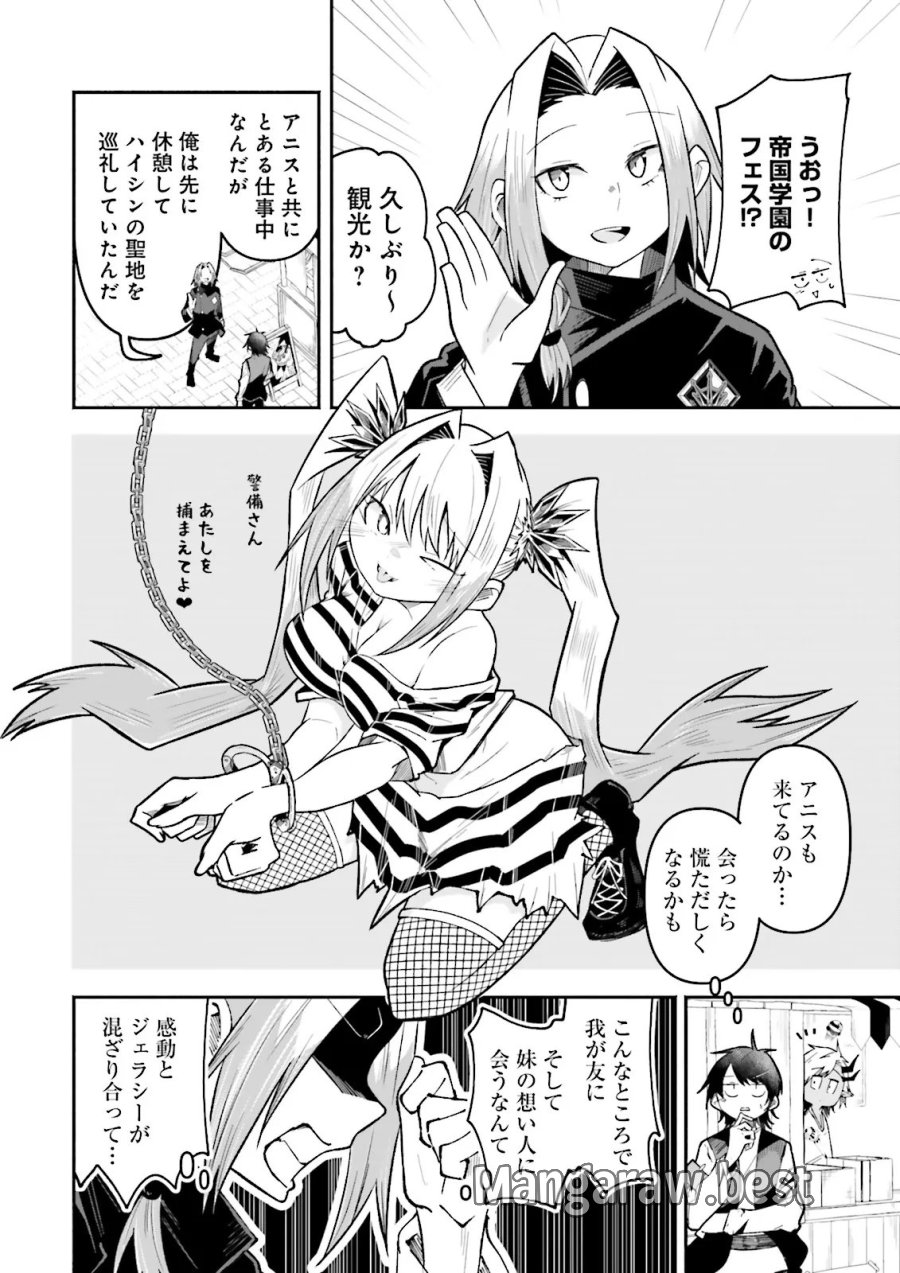 異世界で配信活動をしたら大量のヤンデレ信者を生み出してしまった件 第69.2話 - Page 3