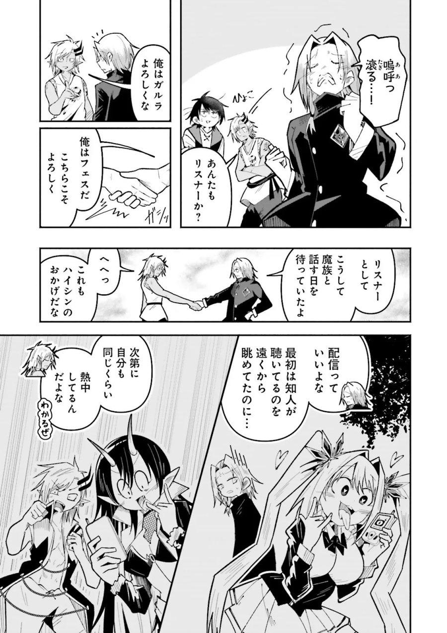 異世界で配信活動をしたら大量のヤンデレ信者を生み出してしまった件 第69.2話 - Page 4