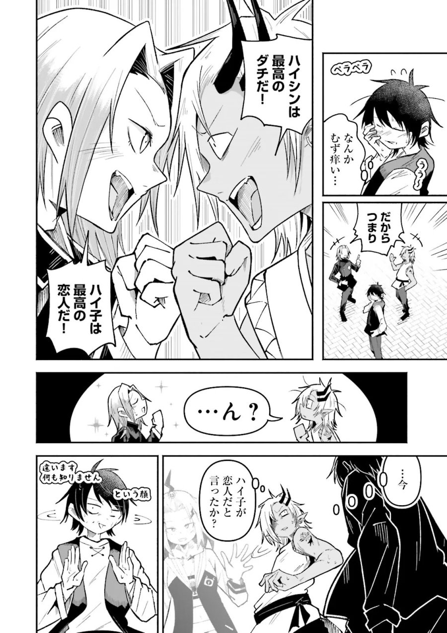 異世界で配信活動をしたら大量のヤンデレ信者を生み出してしまった件 第69.2話 - Page 5
