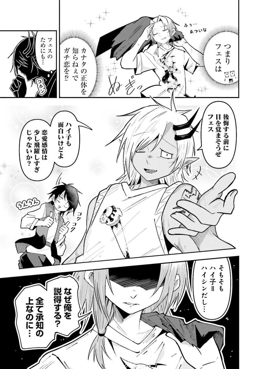 異世界で配信活動をしたら大量のヤンデレ信者を生み出してしまった件 第69.2話 - Page 6