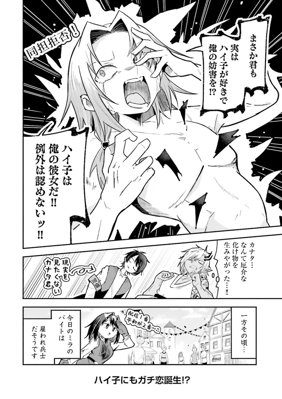 異世界で配信活動をしたら大量のヤンデレ信者を生み出してしまった件 第69.2話 - Page 7