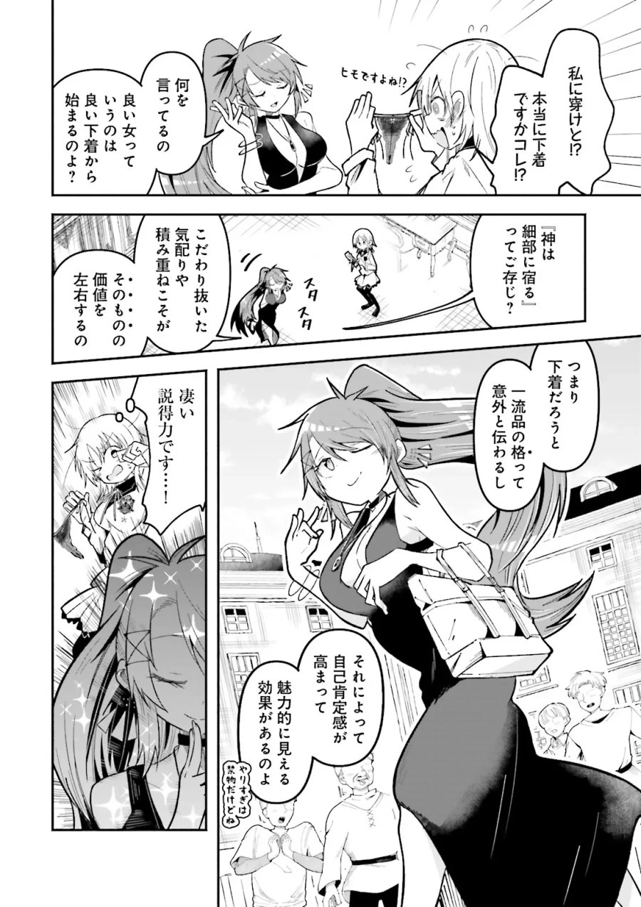 異世界で配信活動をしたら大量のヤンデレ信者を生み出してしまった件 第71.1話 - Page 2