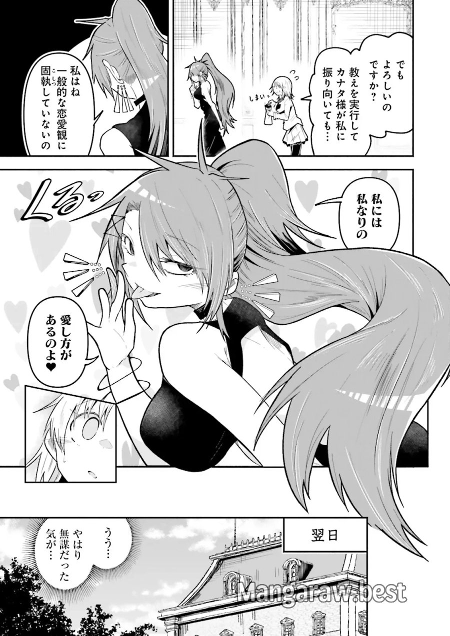 異世界で配信活動をしたら大量のヤンデレ信者を生み出してしまった件 第71.1話 - Page 3