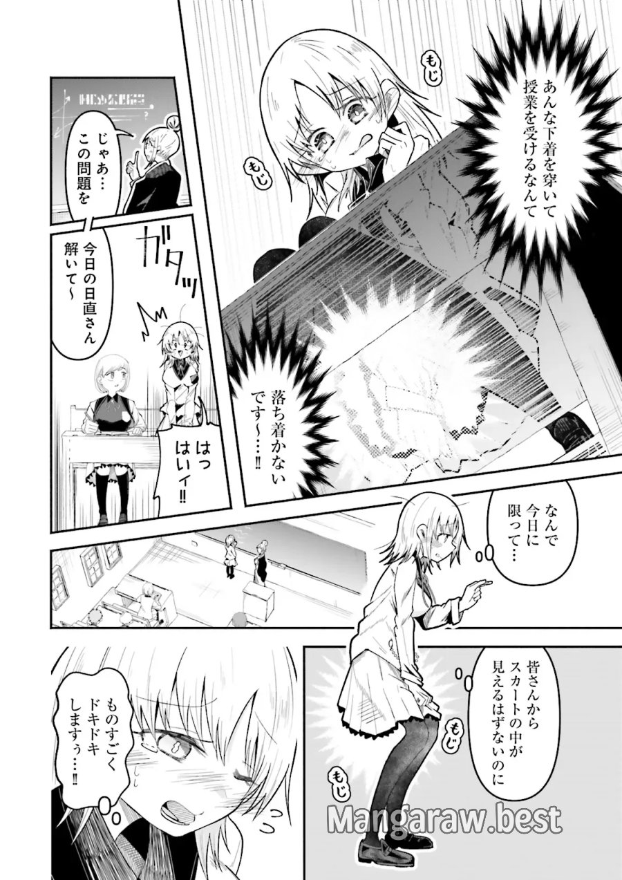異世界で配信活動をしたら大量のヤンデレ信者を生み出してしまった件 第71.1話 - Page 4